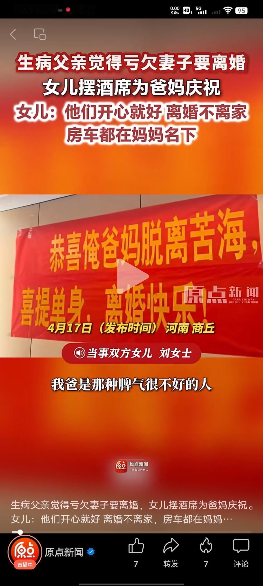 这人呐，为了博眼球啥都能干的出来！
河南商丘一女子为了让生病的父亲开心，给父母办