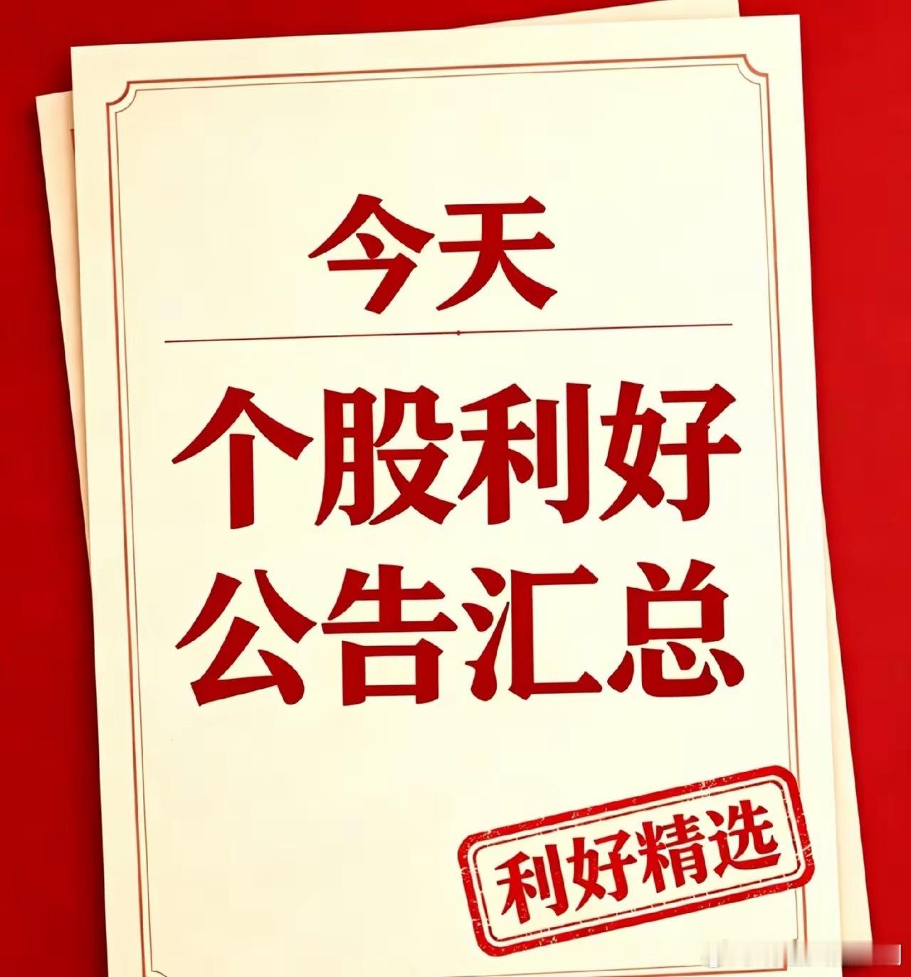8月16日周末利好个股汇总，国内外利好消息汇总+深度分析一、利好个股1、老百姓（