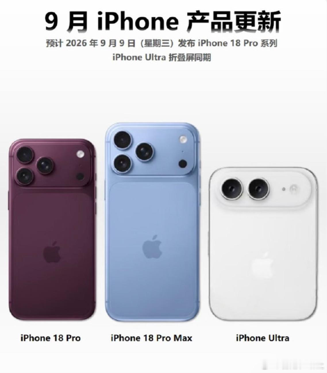 iPhone18发布会或定档9月9日 据外媒报道，苹果可能将在9月9日举办秋季新