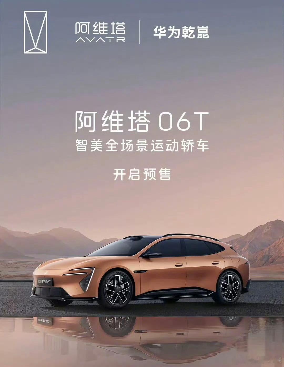 4.8日阿维塔12上市&阿维塔06T开启预售！智驾数码团 阿维塔12： 纯电版 