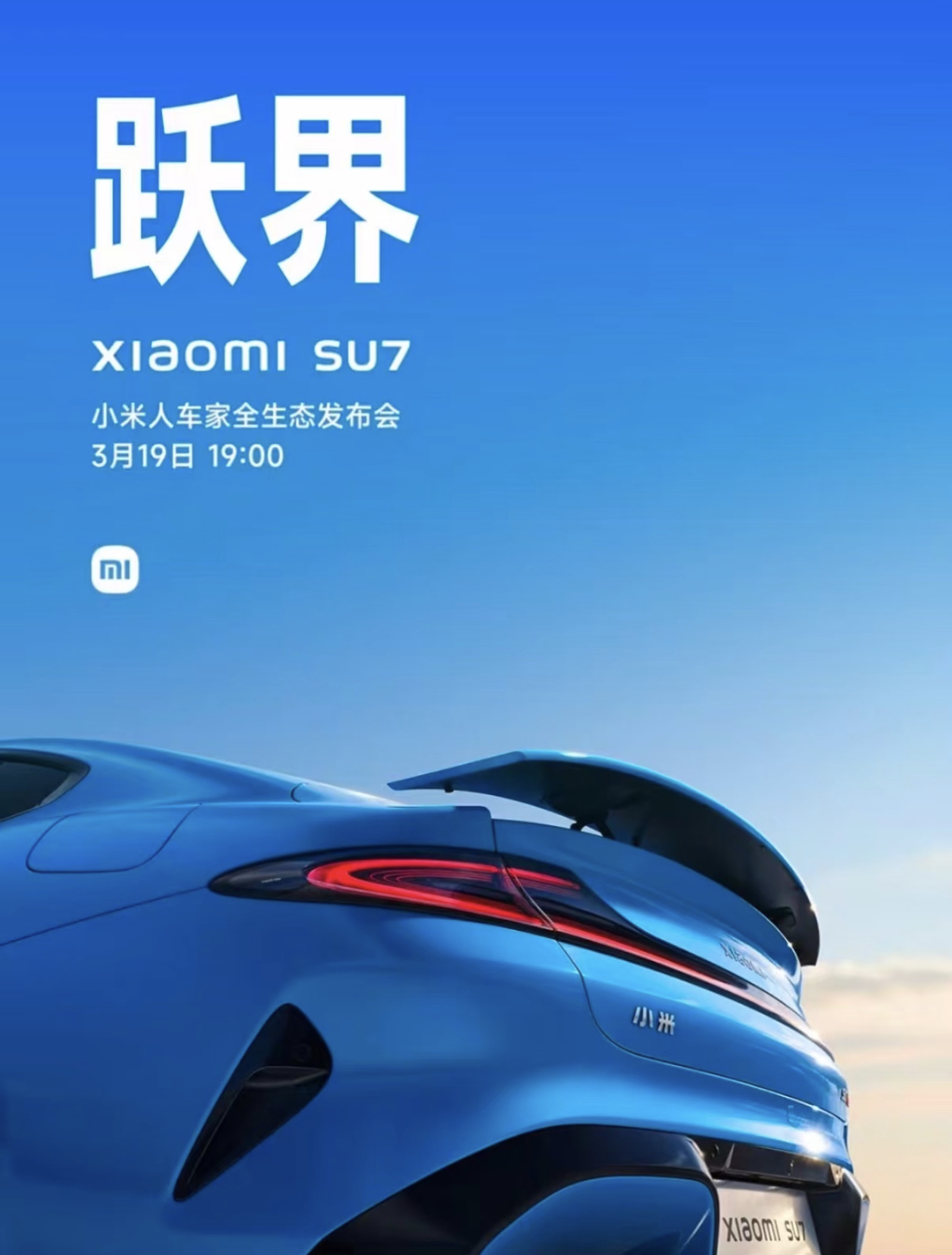 辟谣！此“跃界”海报非小米官方制作，纯属粉丝玩梗整活。以现在的赛道成绩和销量，都