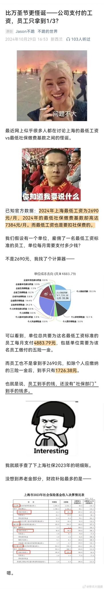 工资多少 要看企业端支付和个人端实收 