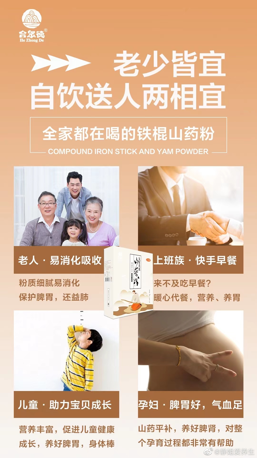 #山药粉[超话]#『老少皆宜·自饮送人两相宜』①老人喜欢喝我们铁棍山药粉是因为可