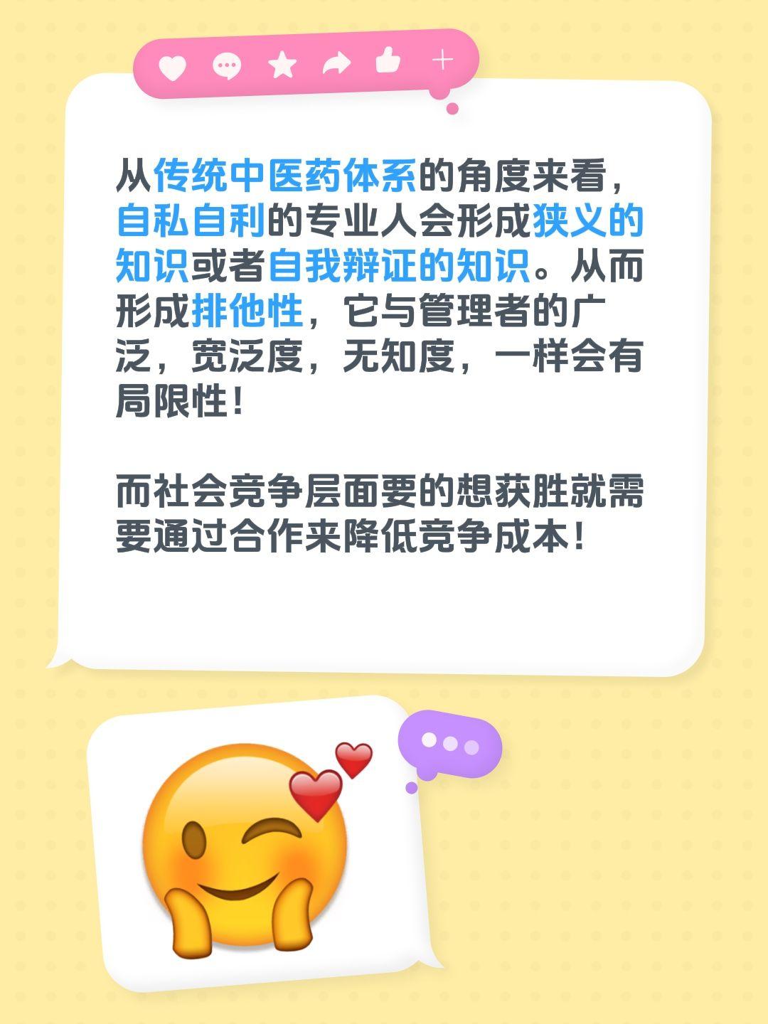 从传统中医药体系的角度来看，自私自利的专业人会形成狭义的知识或者自我辩证的知识。