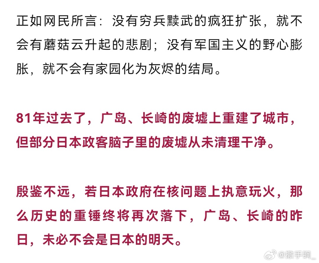 解放军报社“钧正平工作室”今天在评论文章说：“若日本政府在核问题上执意玩火，那么