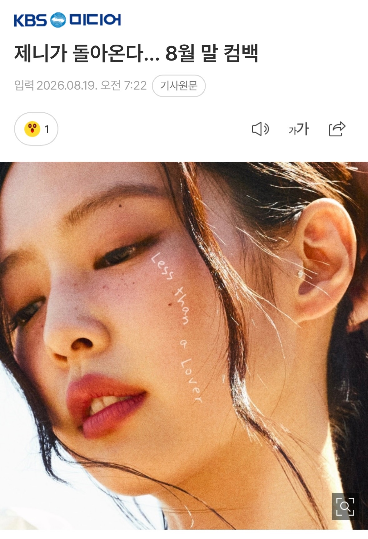 一则新闻，JENNIE将于8月底携全新EP回归。据JENNIE所属经纪公司OA 