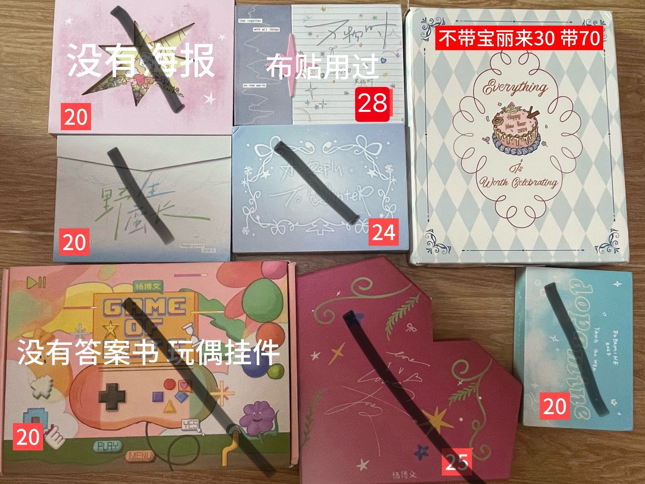 杨博文周边中转站  出无卡 是包价 