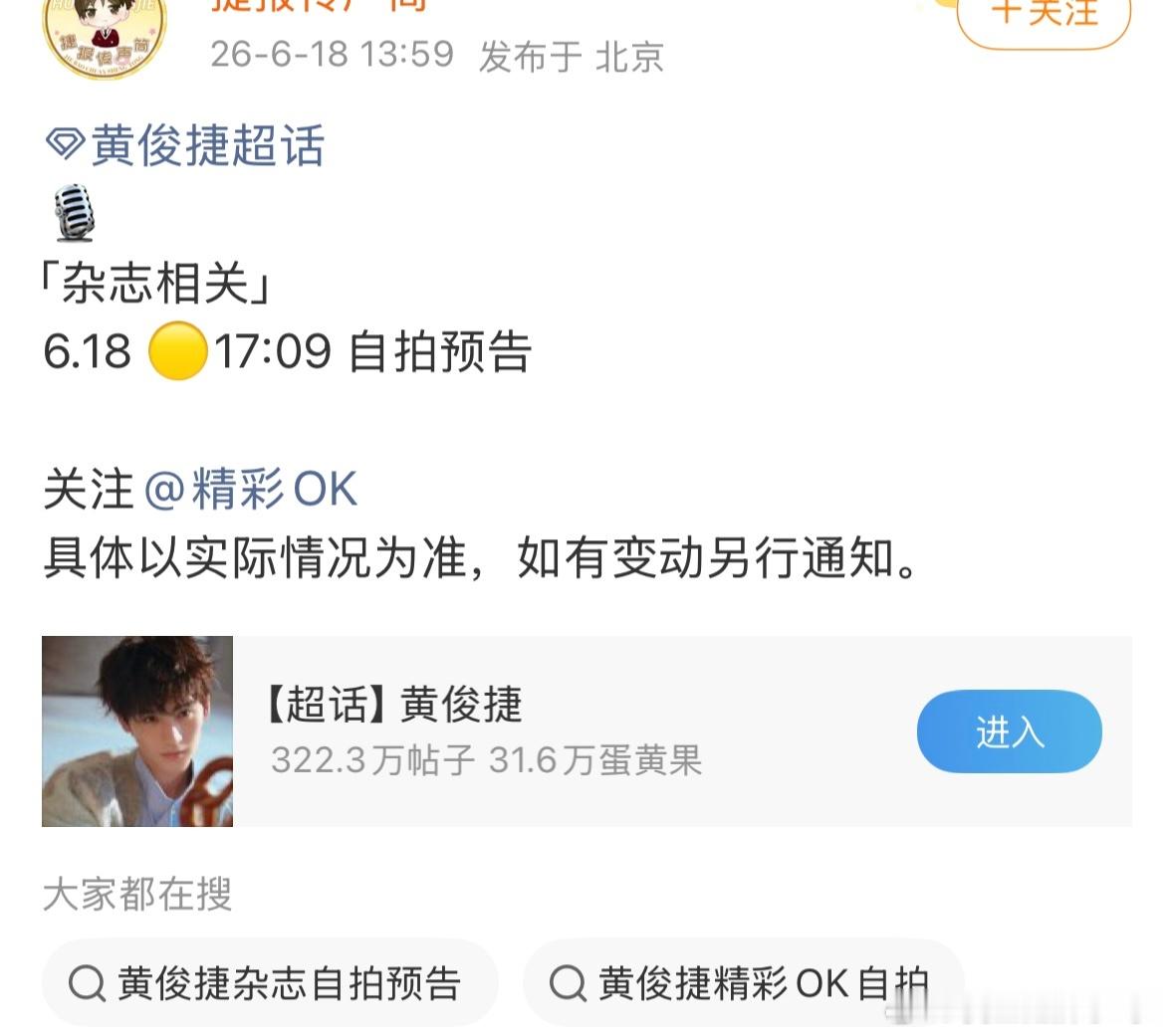 黄俊捷新杂志精彩ok预热了。 