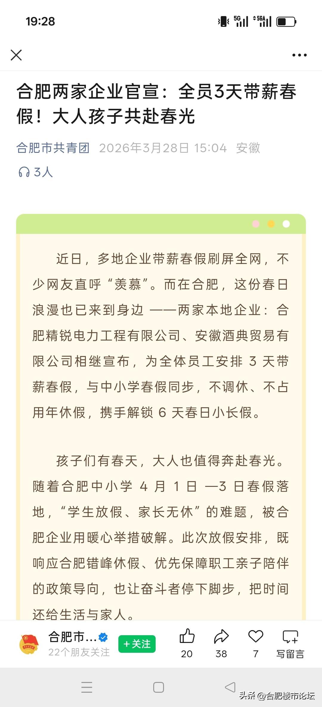 合肥小学生要放春假了，连放6天。
很多企业双休都没落实，给孩子放这个假，的确也有