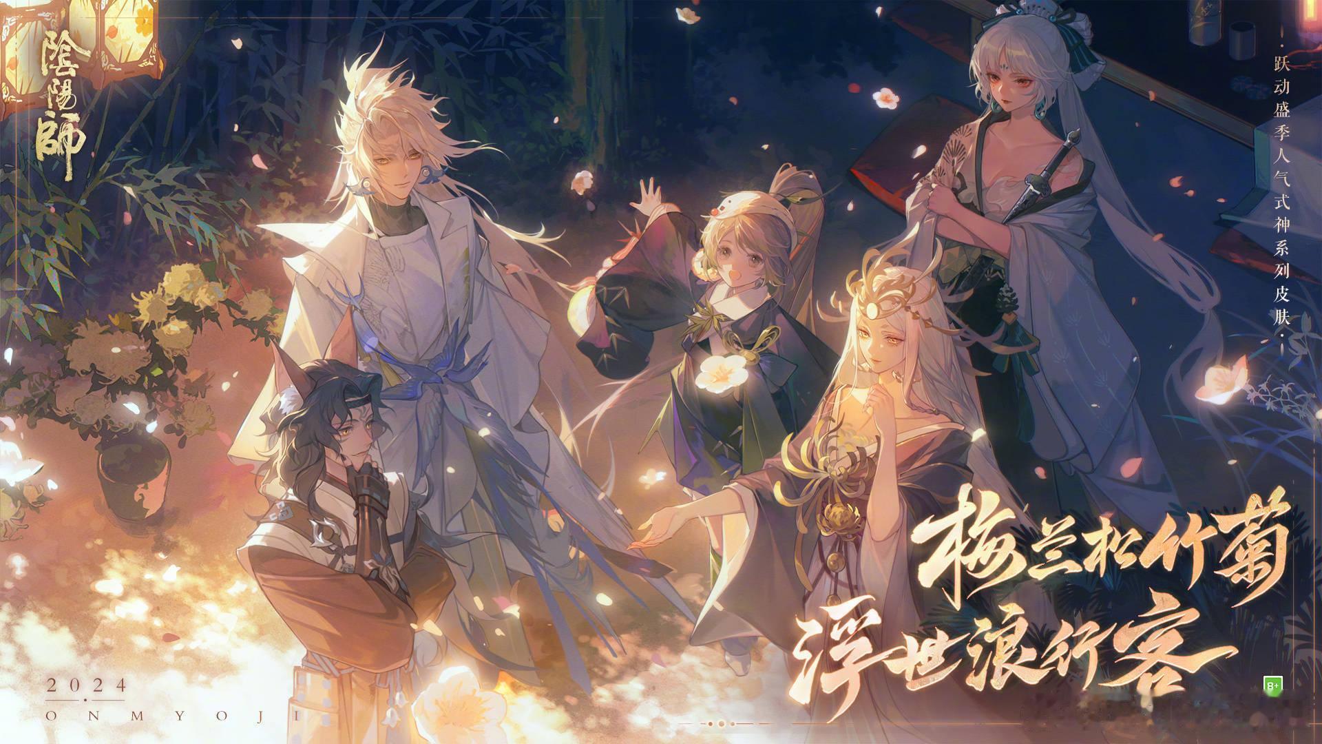 #阴阳师手游[超话]# 崽战皮肤「浮世浪行客」系列※竹▫️萤草皮肤「幽篁里」12