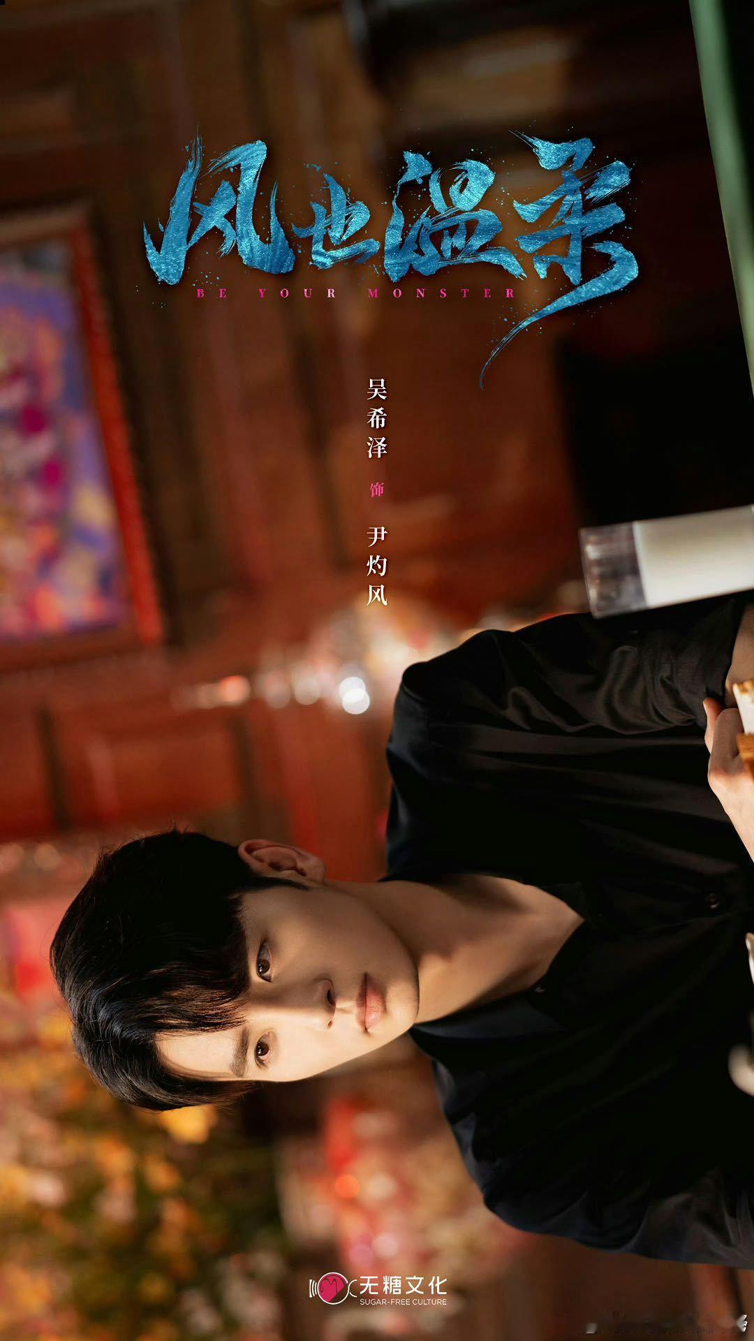吴希泽你还回去演渣男吗 救命！看尹灼风默默给女主挡刀的瞬间，我直接在屏幕前喊 “