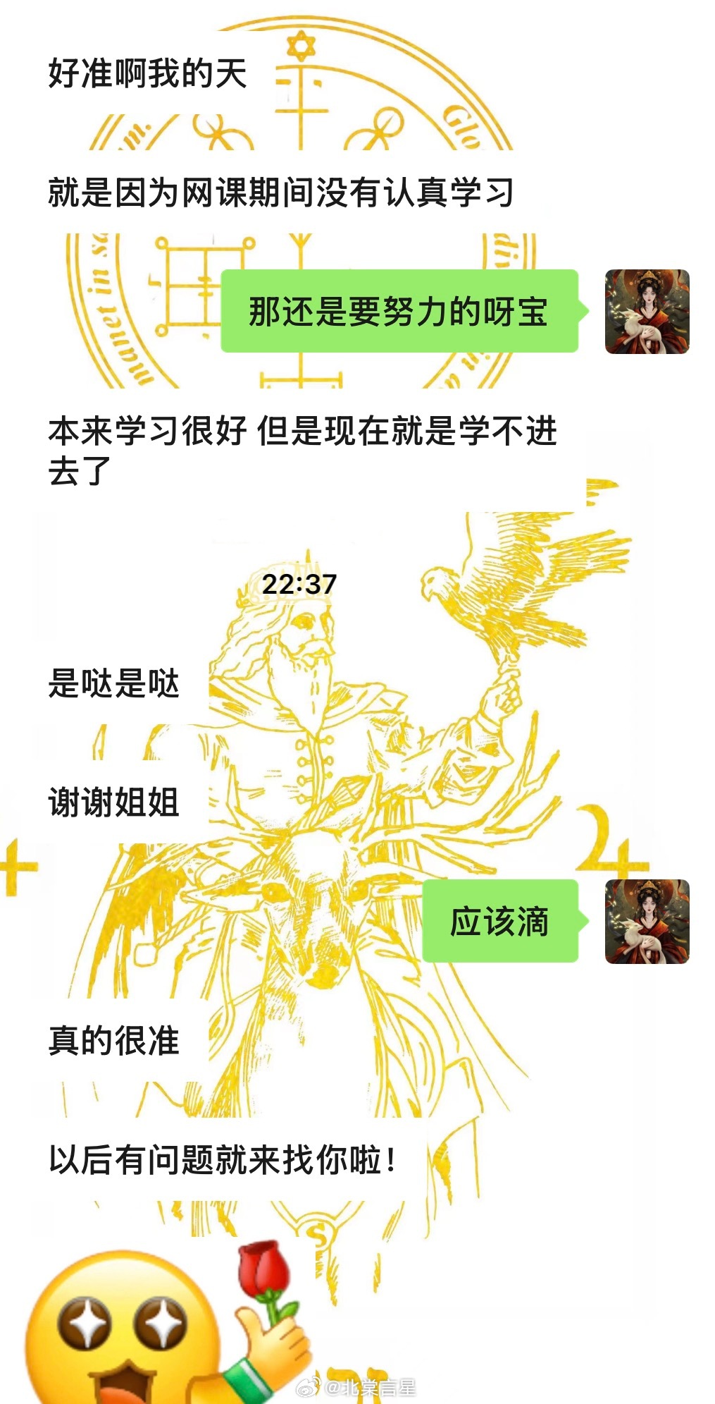 塔罗反馈🔮迷茫时愿意向外求索，本身就是一种勇气。但真正的答案，永远藏在你日复一