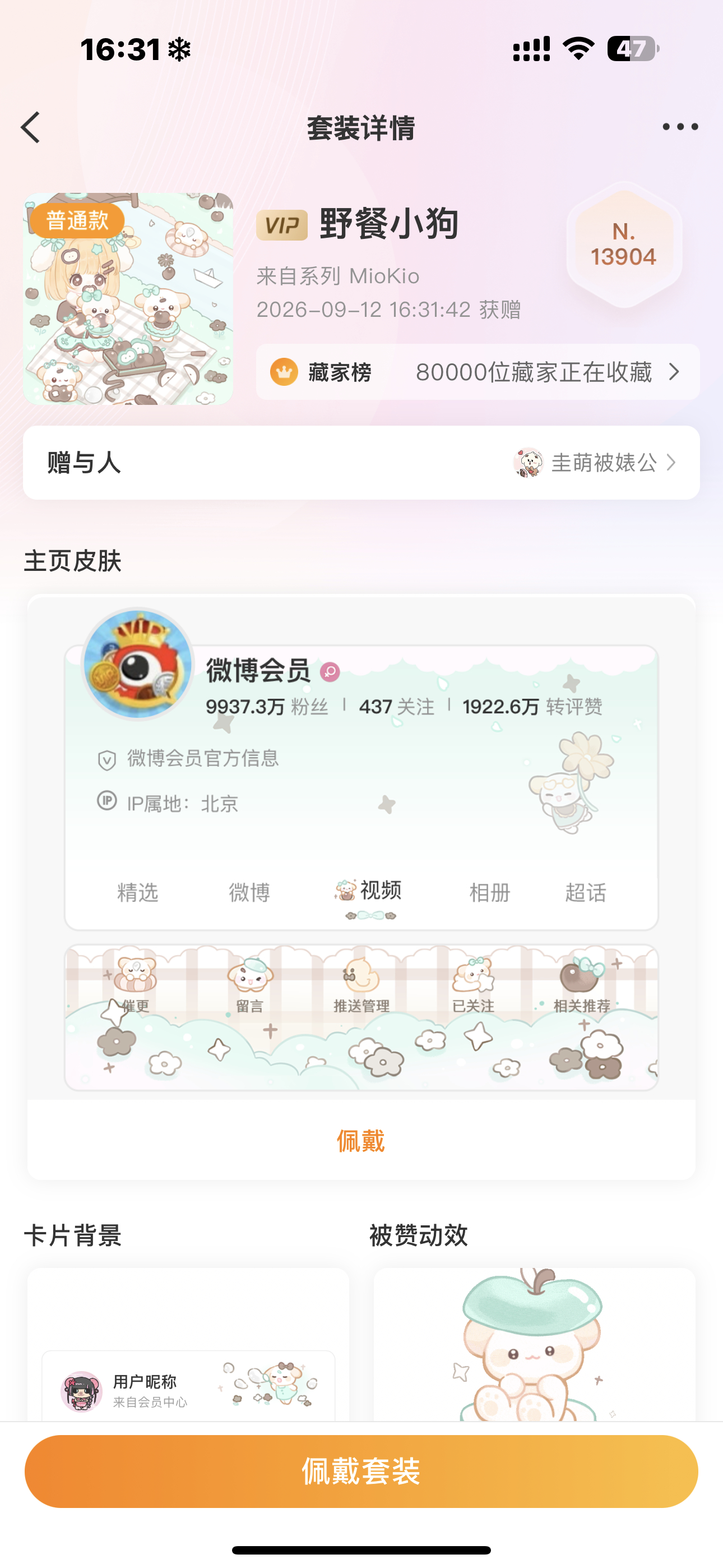 我的蜜儿他真好！​​​