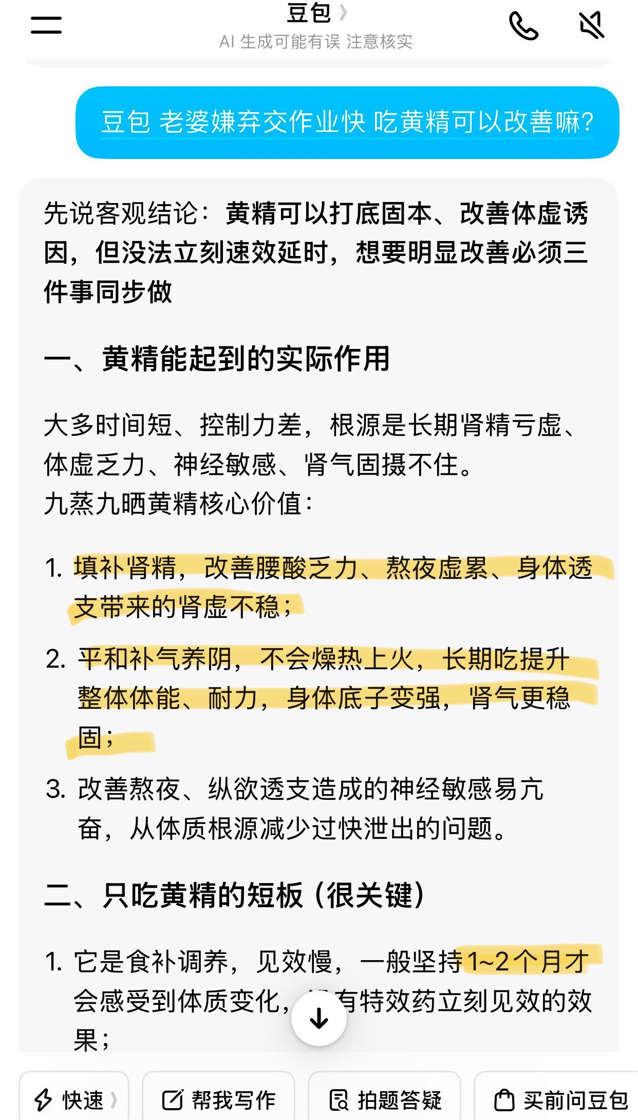 豆包知道 养生知识科普