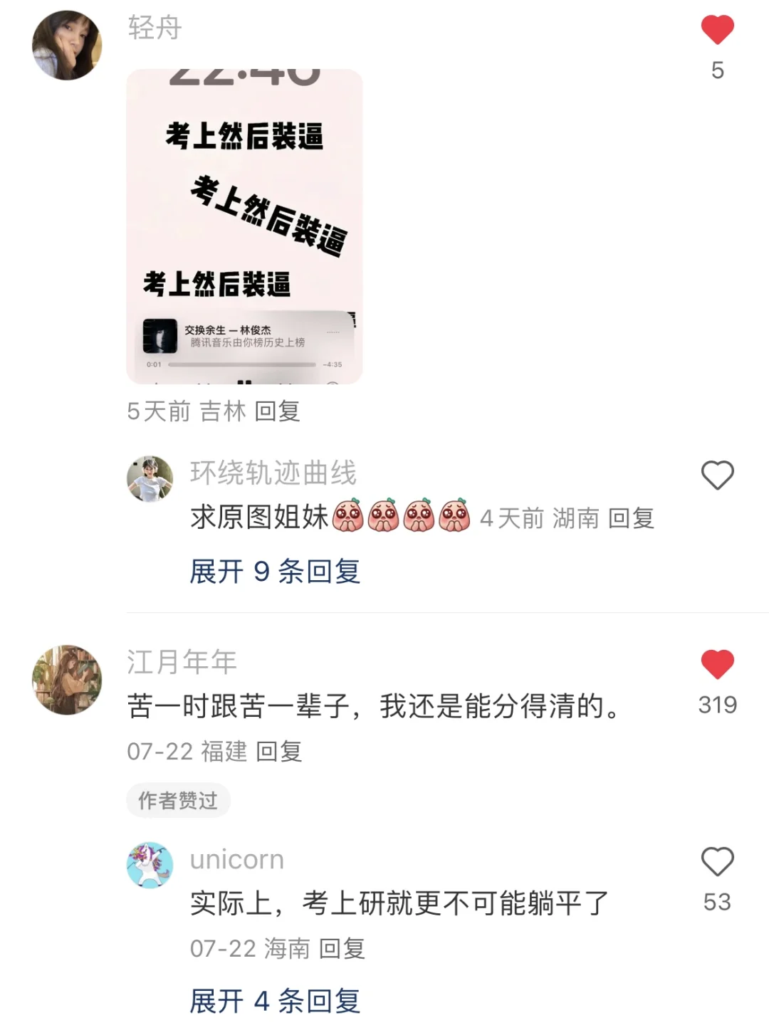 看完考研瘾飙到zui大