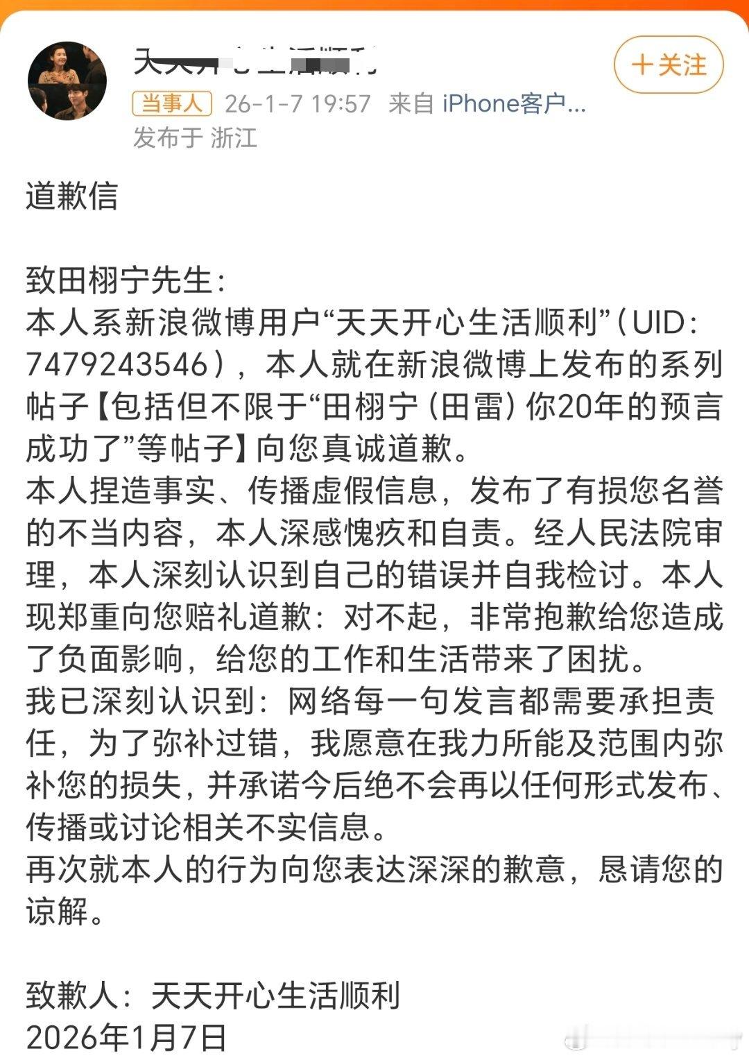 恭喜田栩宁告黑维权胜诉，第一个大黑源头已经道歉了，这个男装女的天天开心，当时嘿别