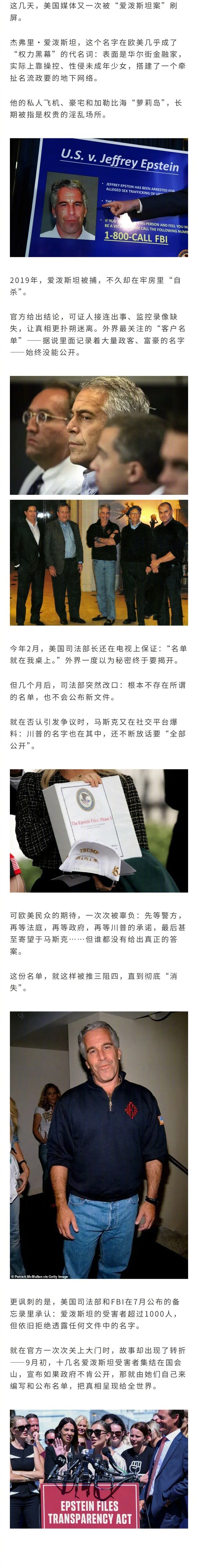 爱泼斯坦案的受害者集合起来，在国会大厦外抗议：如果政府不同意公布“爱泼斯坦名单”