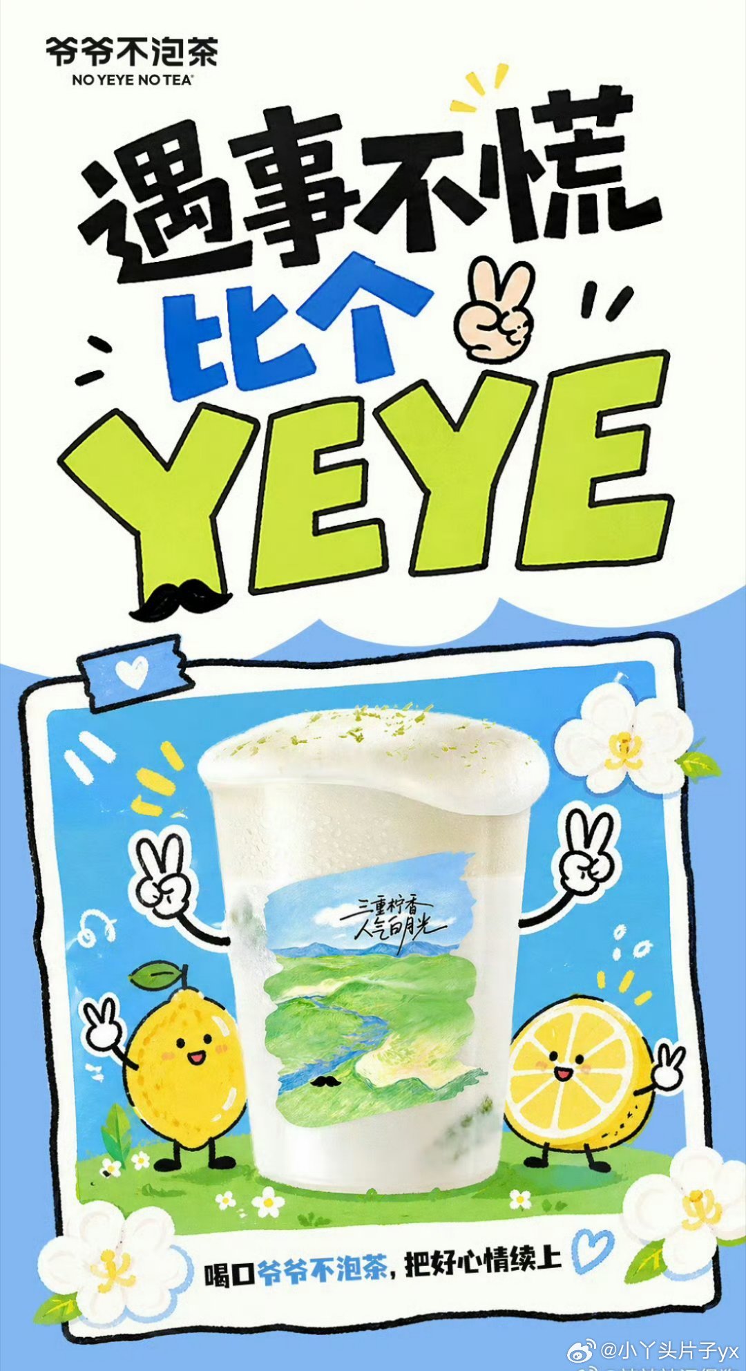 爷爷不泡茶遇事不慌比个YEYE这段日子刚好完整经历了生活里的小意外与小成就，也让
