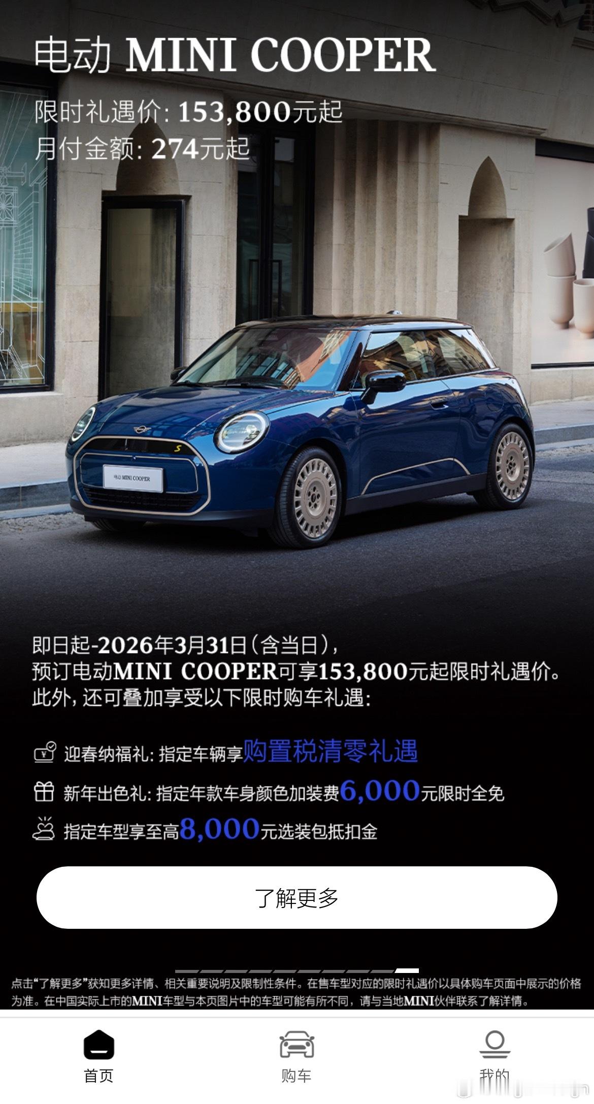 电动Mini开始限时免购置税了6k的颜色也限时减免了一月份买了电咪的车主。。。。