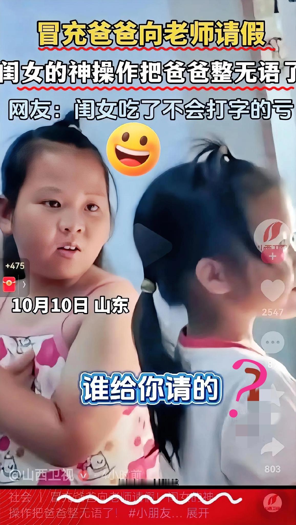 "笑到捶桌！山东一小萌娃为逃学，竟偷偷拿爸爸手机给老师发语音请假，开口就是‘我是