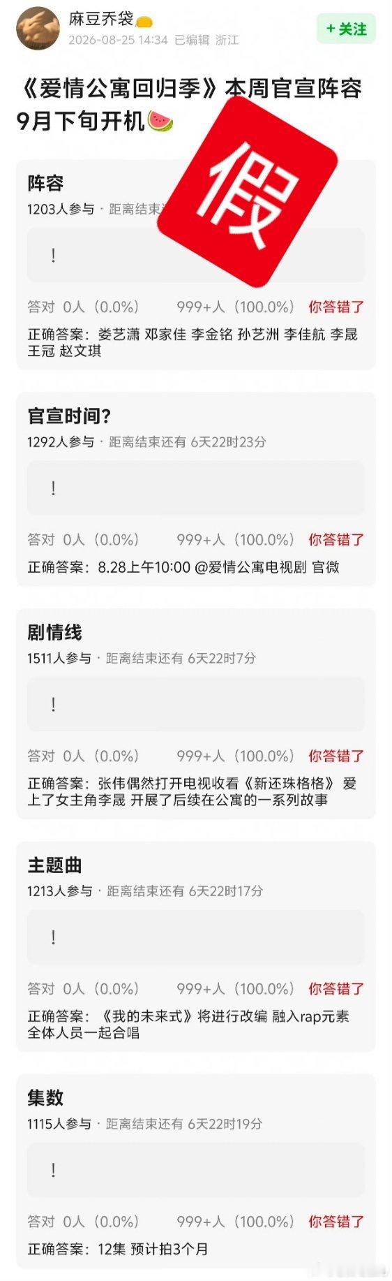 网传爱情公寓回归季阵容 假的❎ 