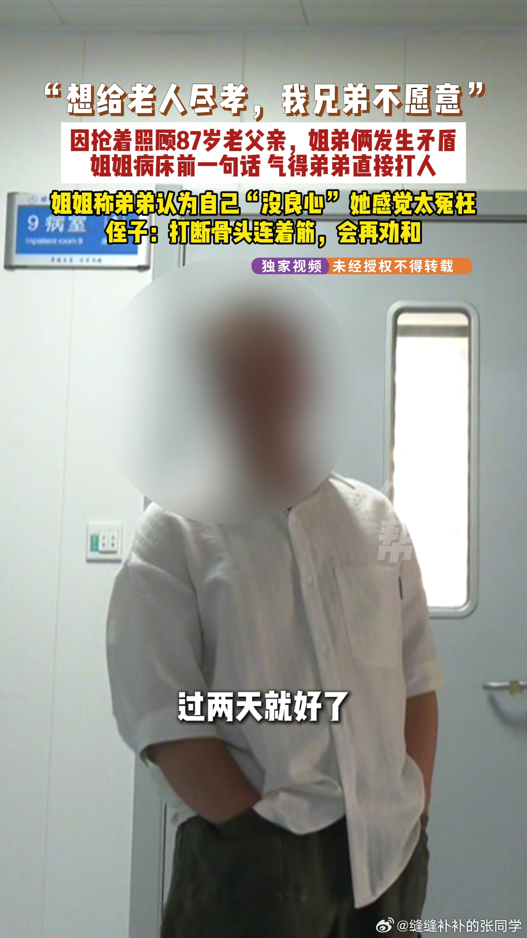 姐姐给87岁父亲说了1句话被弟弟扇脸姐弟俩因抢着照顾87岁老父亲发生矛盾 弟弟这