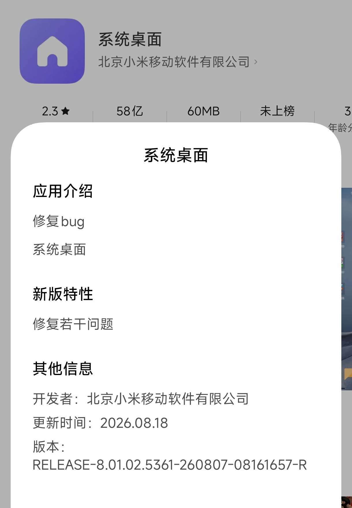 小米澎湃OS4 桌面更新啦RELEASE-8.01.02.5361-260807