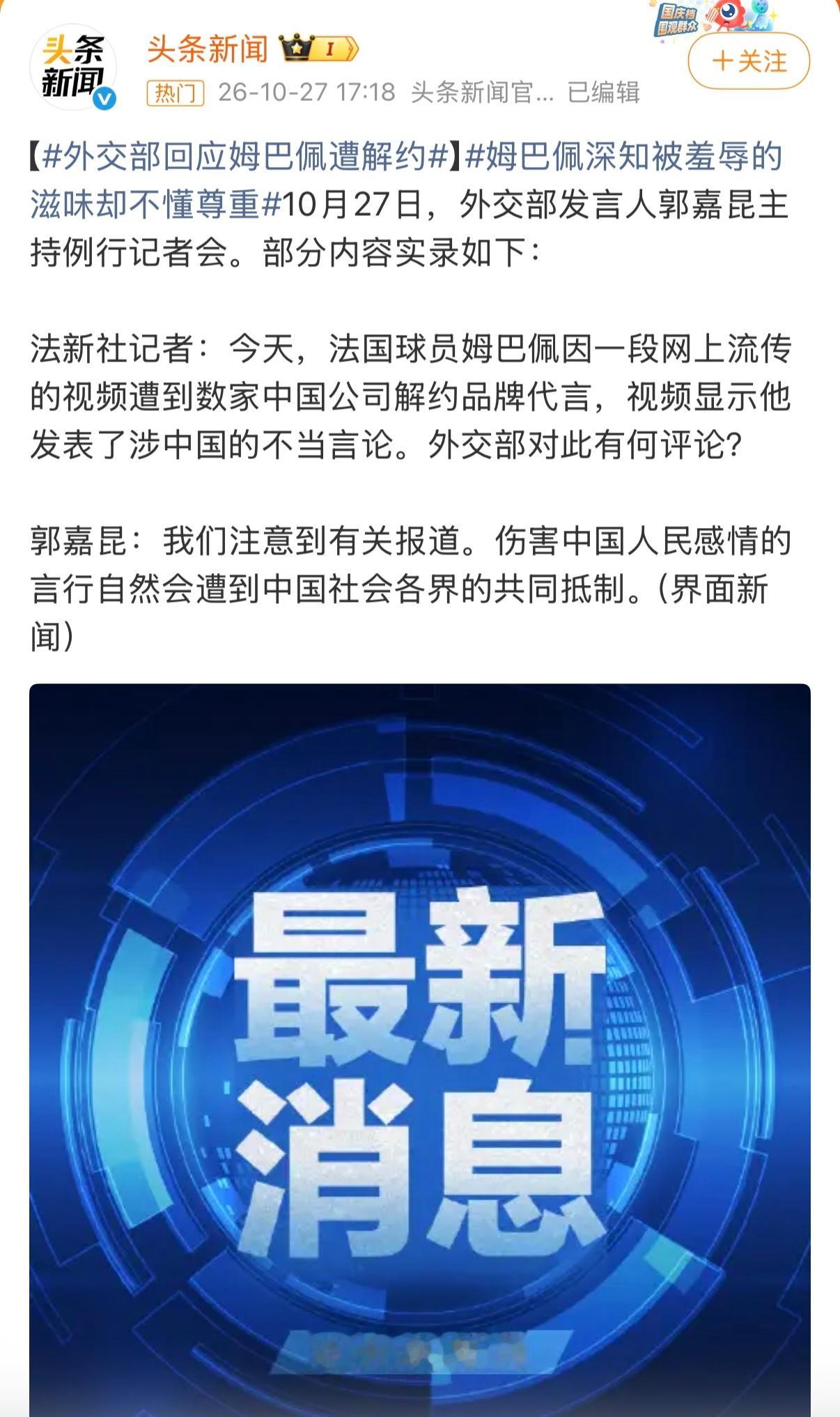 彻底凉了姆巴佩涉华不当言论引众怒 ​​​