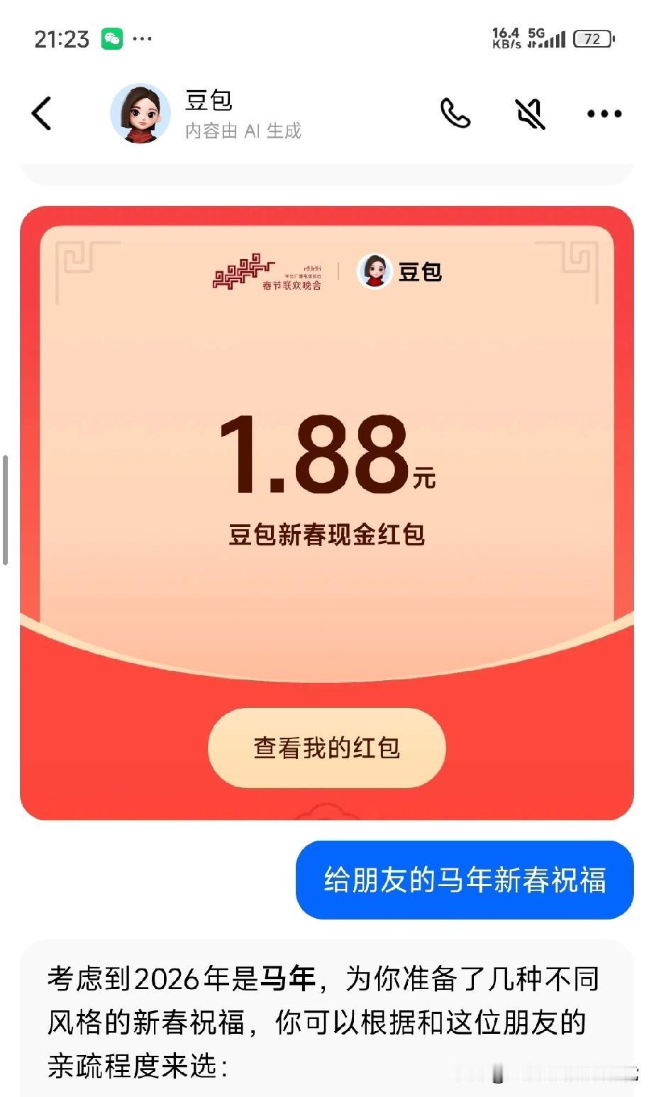AI都给我发红包了，今年想不发财都难🧧
 
刚打开豆包，就弹出个红包，1.88