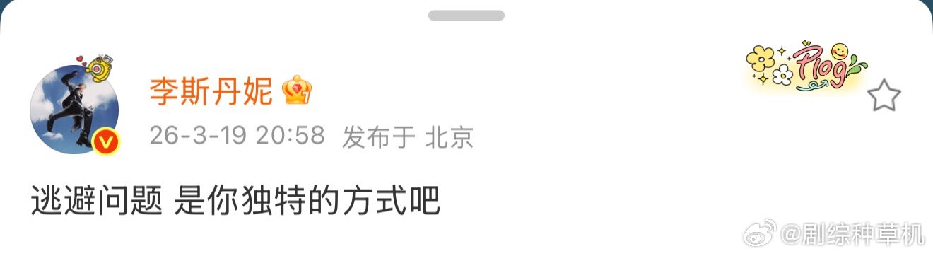 李斯丹妮在说谁李斯丹妮怎么了 李斯丹妮在说谁，怎么了啊 