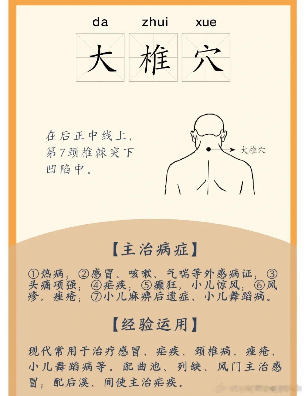 其实颈椎的问题，直接扎大椎穴管用，但问题是谁敢自己伸手扎自己的这个穴位都是艾灸这