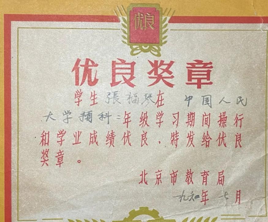 那个时代
优良奖章