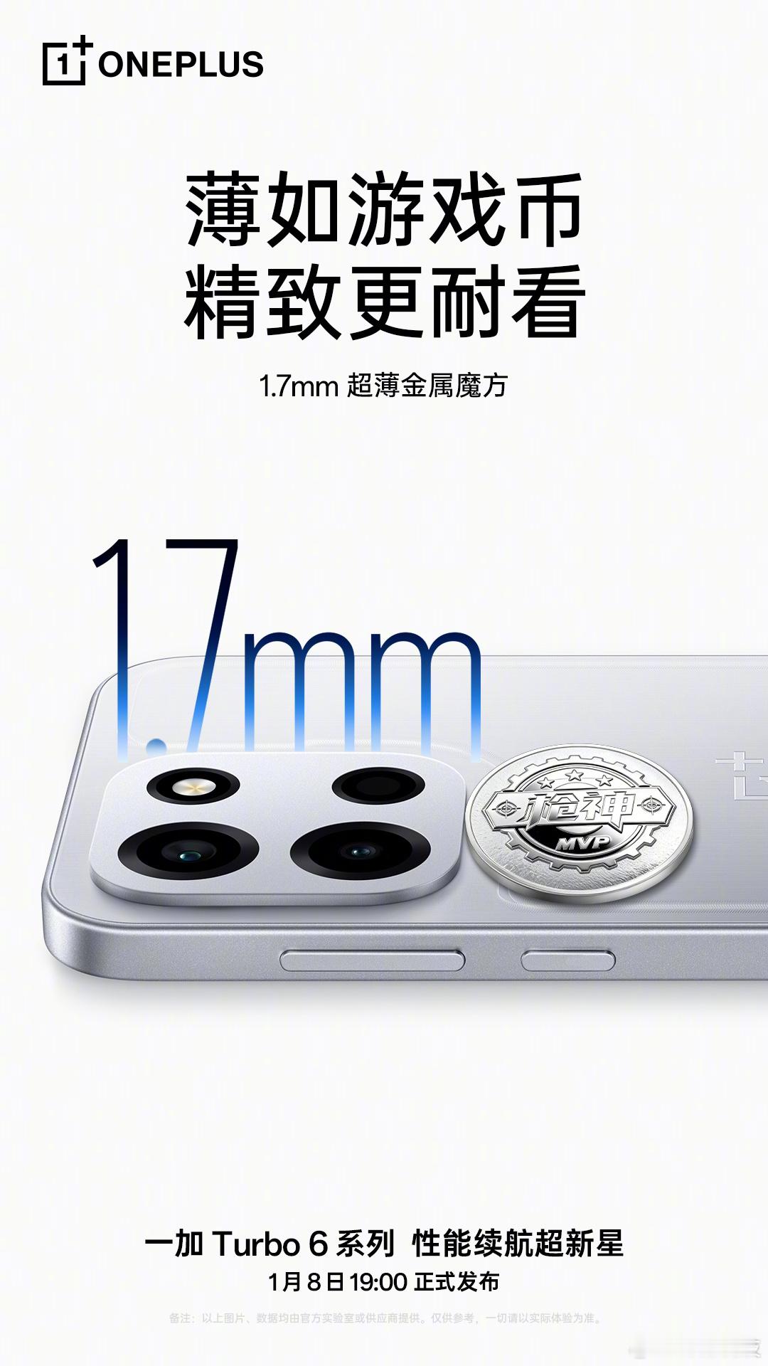 「薄如游戏币，薄如铅笔芯，薄如口香糖」 