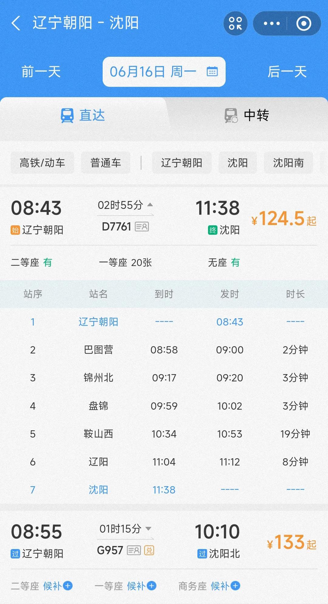 事实证明从辽宁朝阳站到沈阳站并非全部列车都是走时速350公里的京沈高铁，有些时候