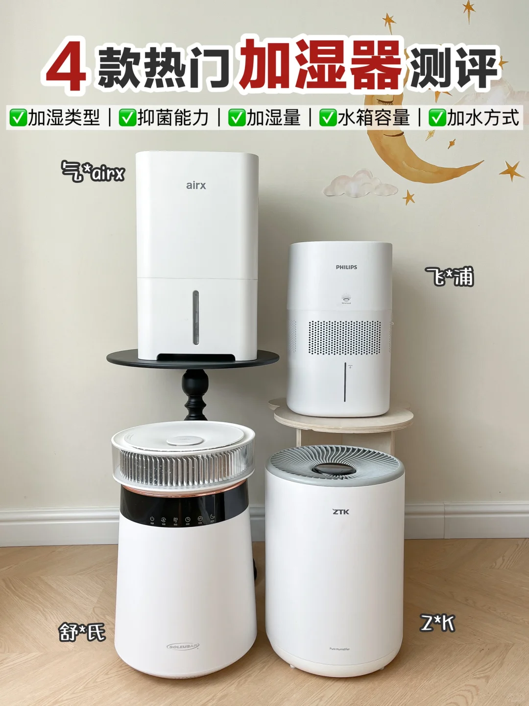 四款🔥热门加湿器测评！有娃家庭这样选✔️
