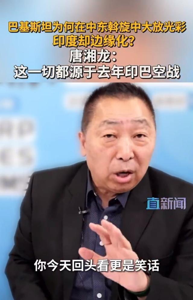 台湾时事评论员唐湘龙曾说：美国罩着的印度被打了，俄罗斯罩着的伊朗被打了，只有中国