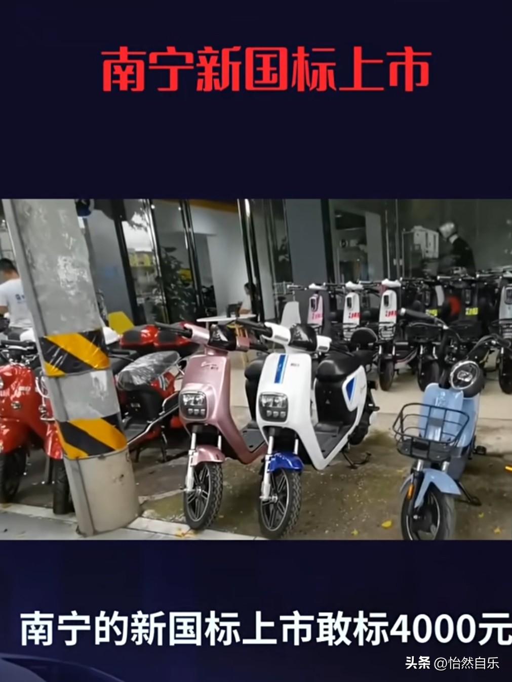 南宁新国标上市被当韭菜割
上午去电动车市场转了一圈，我差点没笑出声，

南宁的新
