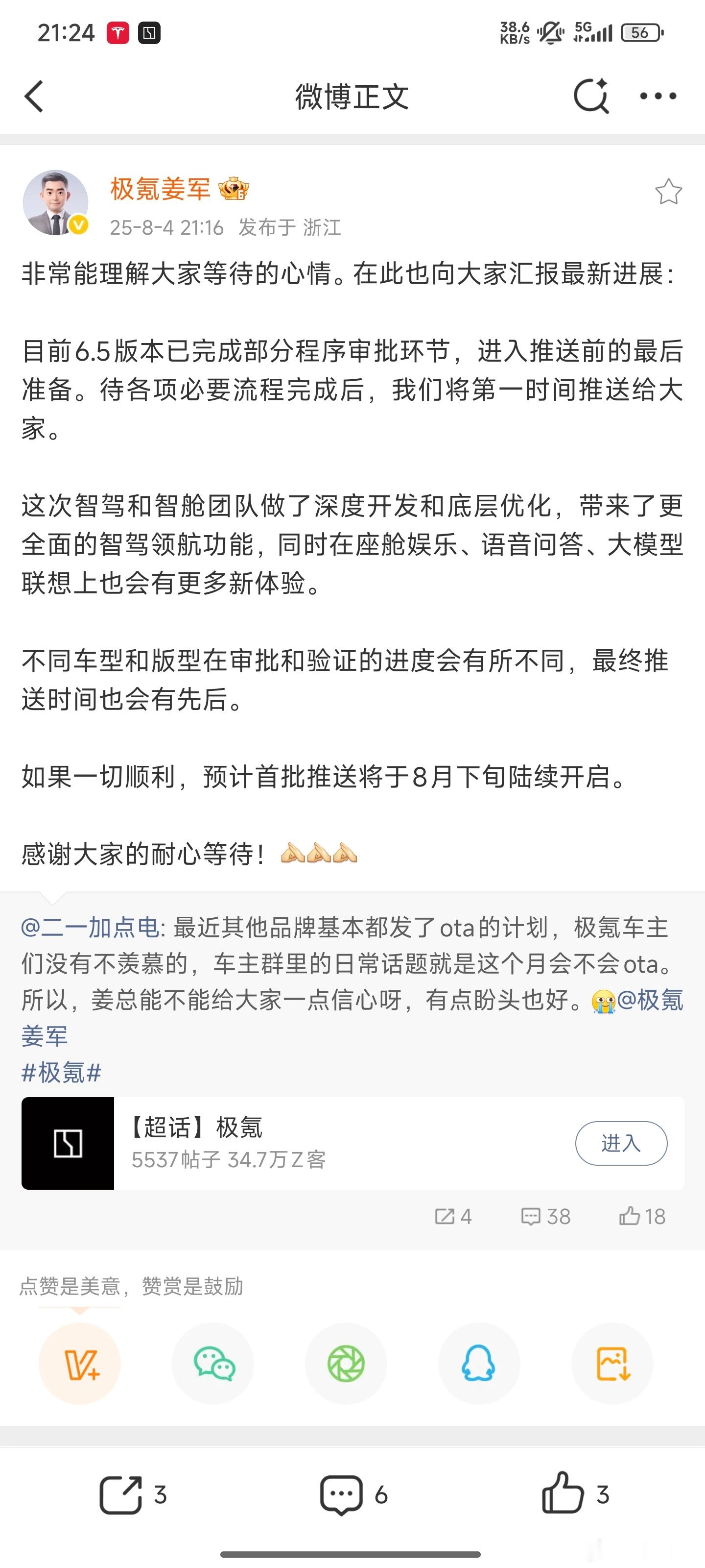 官宣了OS6.5的OTA进展，本月下旬陆续开始推送。极氪[超话] ​​​