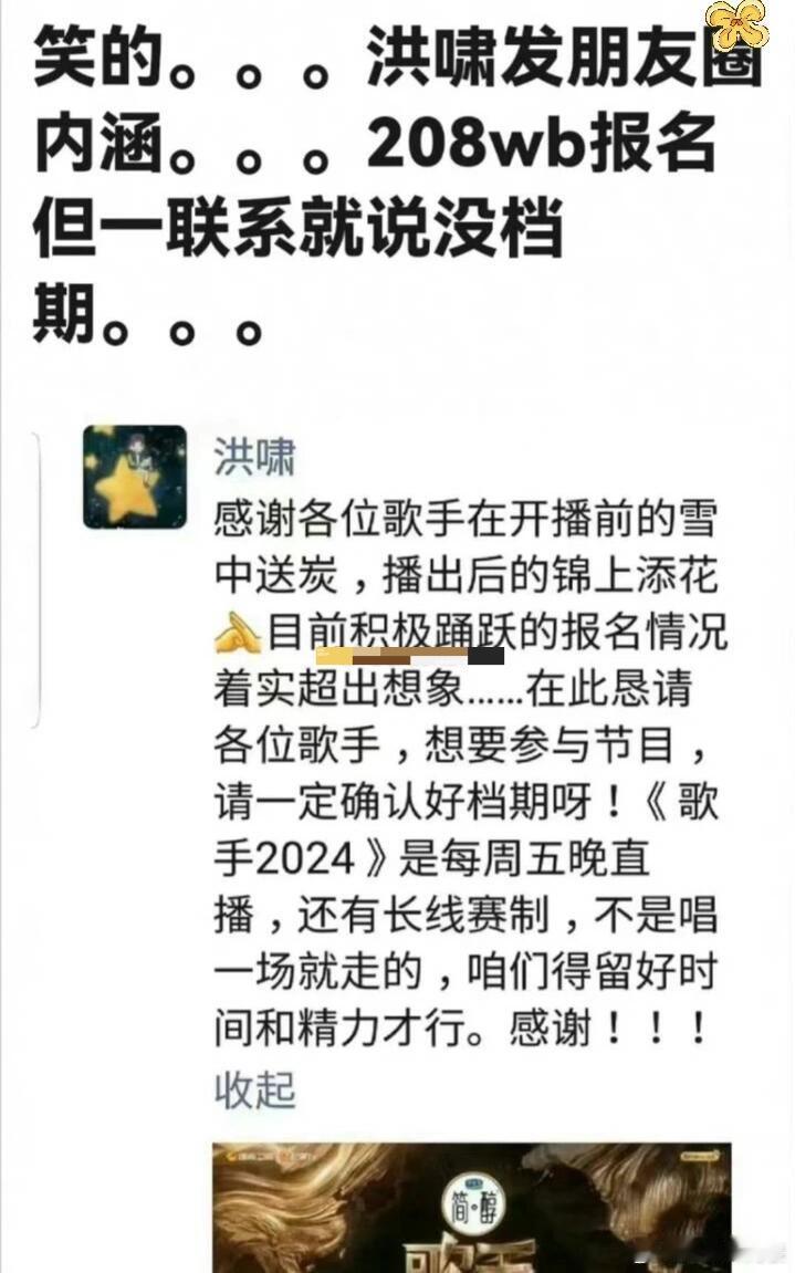 歌手导演洪涛内涵蹭热度的明星，全都是积极报名，一私信都是没档期。。。 ​​​