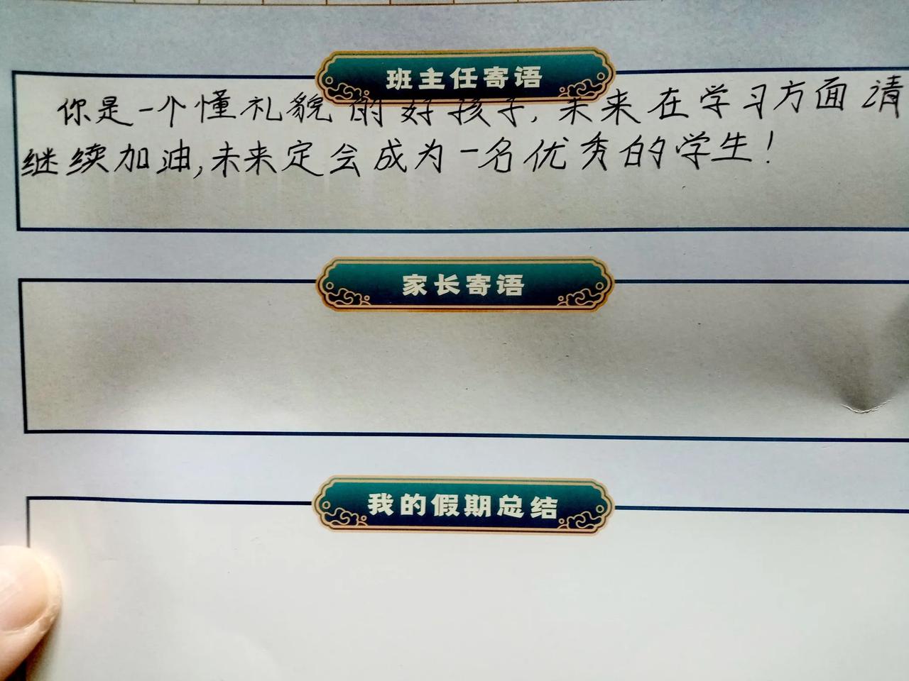 这竟然是小学语文老师写的字，
就这水平，
还没有家长写得好呢。