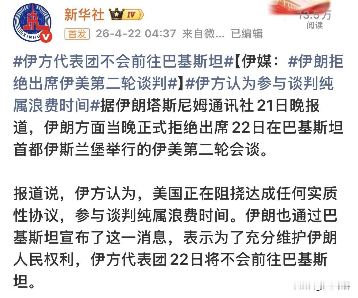 强硬拒绝，伊朗明确不参加与美国的新一轮谈判！
综合媒体消息，伊朗媒体表示伊朗政府