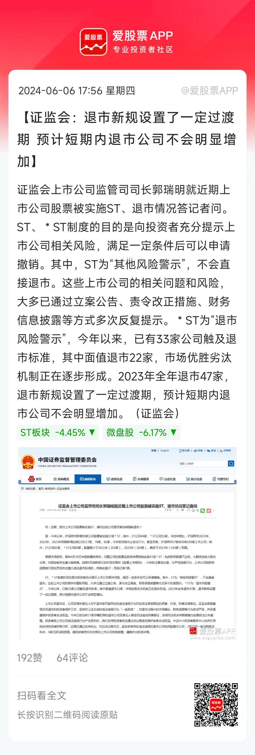 老乡别走，村里终于出来安抚了。说退市新规设置了过渡期，今年退市数量不会很多。
被