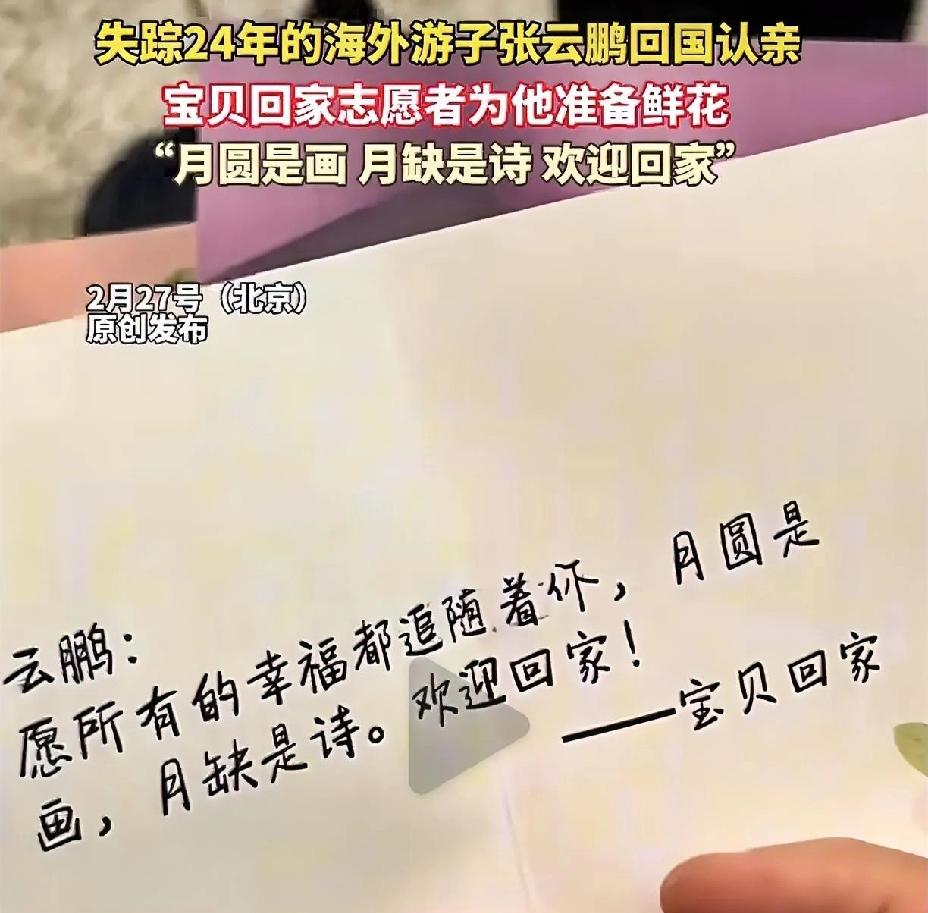 不知道你们注意到没
大家都在说张云鹏终于回家了。有一个细节很暖心，志愿者给他准备