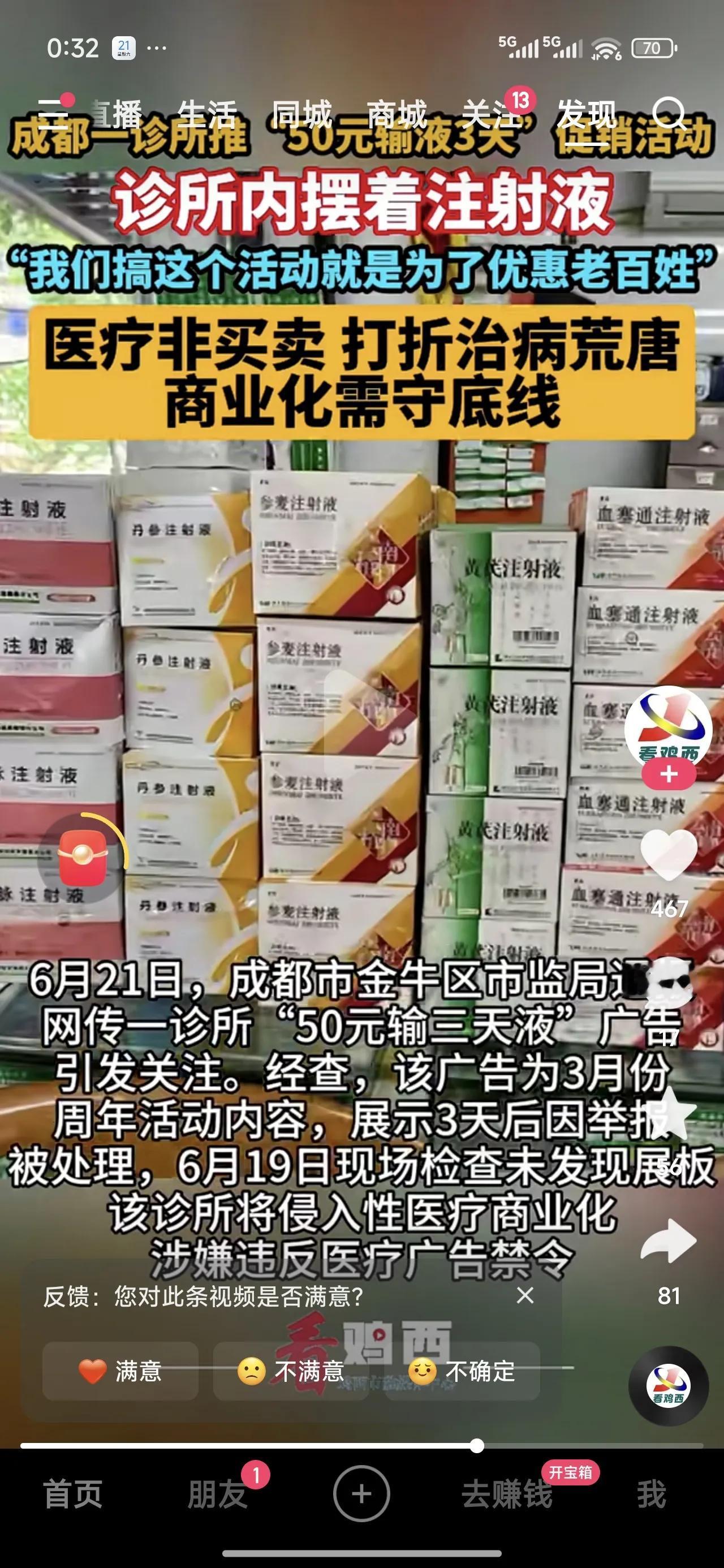 药店多卖药才能拿提成，医院多打点滴有折扣。是我们病了还是社会病了呢药店价格