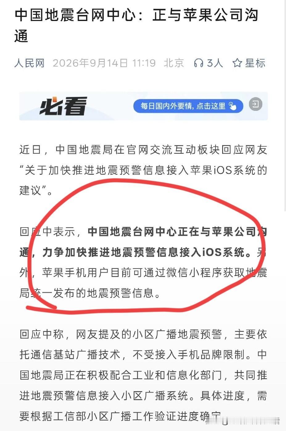 中国地震局刚回了句话，正在跟苹果沟通。
但这次回复里，多了一句以前没有的。
起因