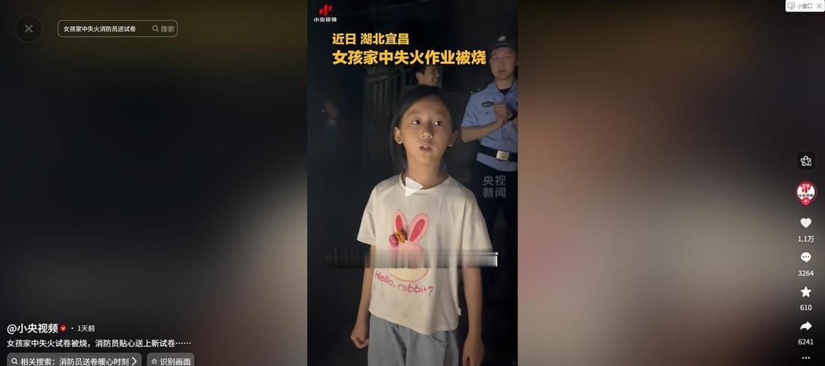 湖北宜昌，一场意外的火灾让小姑娘家的作业化作灰烬。大火被扑灭后，消防员在收尾工作