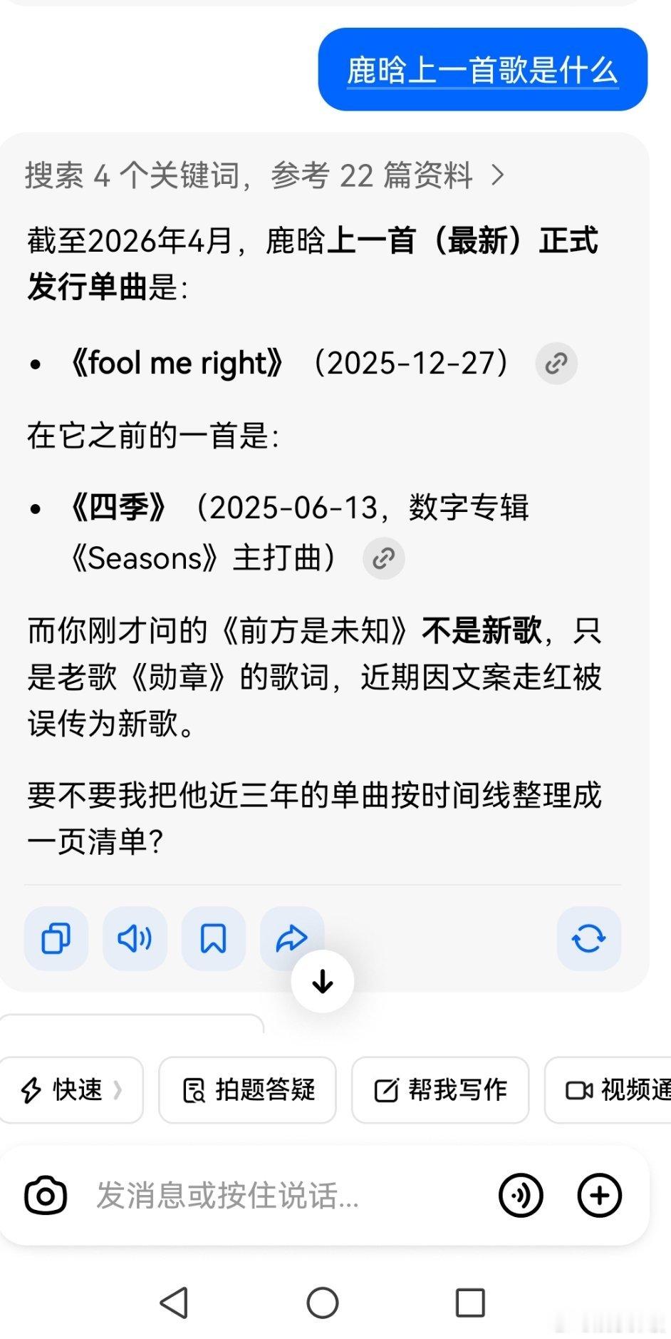 鹿晗上一首歌还是2025年12月的，该出新歌啦邓超陈赫出的歌比鹿晗多鹿晗 爷们儿