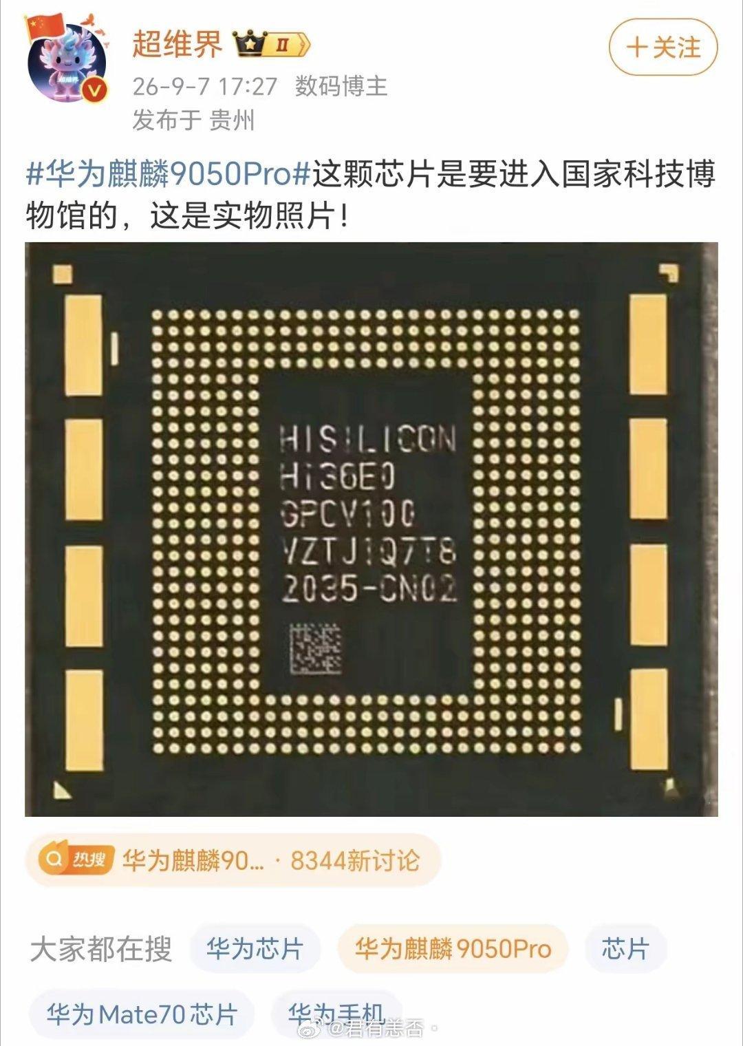 这颗麒麟9050Pro的丝印依然是2035-CN02，不知道真到2035年之后，