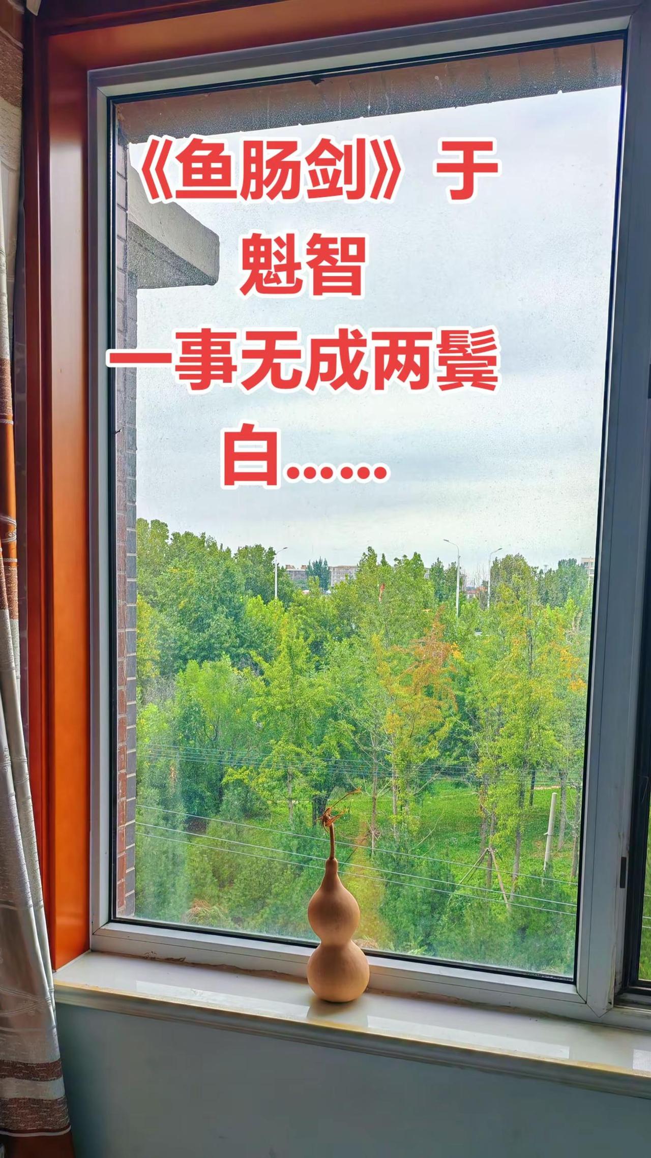 《鱼肠剑》于魁智