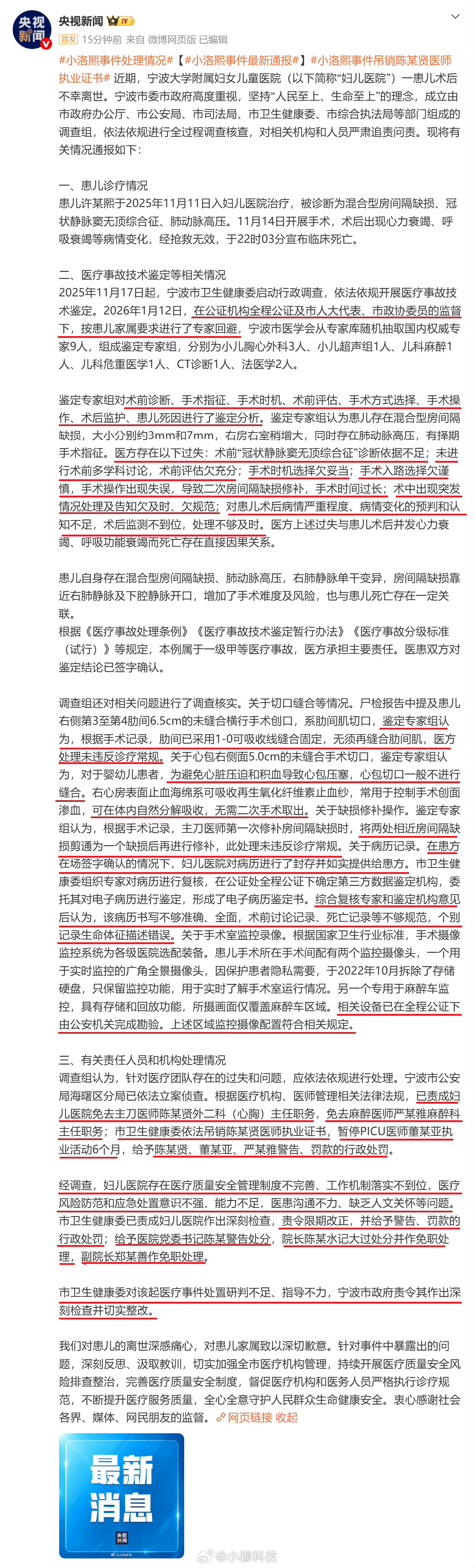 小洛熙事件最新通报这个事件社会关注度很高，给大家总结一下：一、事件核心：2025